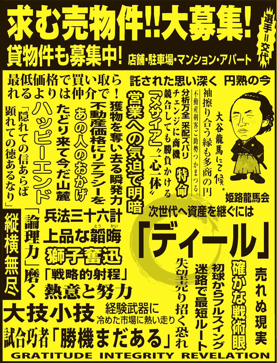 求む売物件! 貸物件も募集中 店舗・駐車場・マンション・アパート