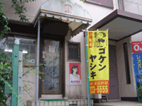 姫路 物件 不動産 ゴケンヤシキ 五軒邸 収益 中古 土地 賃貸